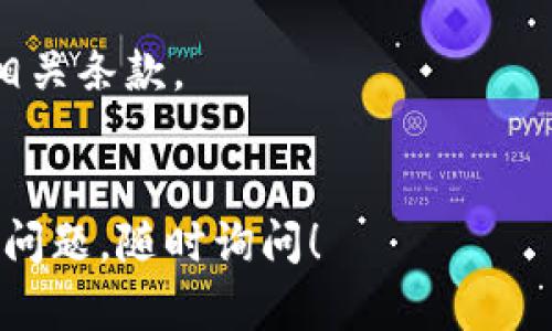 要在Tokenim 2.0上充值人民币，你可以按照以下步骤操作：

### 第一步：注册或登录你的Tokenim账户
首先，你需要确保你已经在Tokenim上注册了账户。如果你已经拥有账户，直接登录即可。

### 第二步：访问“充值”页面
登录后，在账户首页找到“充值”或“存款”选项，点击进入充值页面。通常这个选项会在控制面板的显眼位置。

### 第三步：选择充值方式
在充值页面，你会看到多种充值方式，选择人民币相关的充值方式。常见的方式包括：

- **银行转账**
- **第三方支付平台（如微信、支付宝等）**

### 第四步：输入充值金额
根据你的需要，输入你想要充值的金额。注意不同的充值方式可能会有最低或最高限制，及时查看相关规定。

### 第五步：确认并进行付款
选择好金额后，确认你的充值信息，并按照系统的提示进行付款。如果选择了银行转账，你需要在银行应用中完成转账；如果是第三方支付，按通常的支付流程进行即可。

### 第六步：等待处理
一旦你完成付款，充值请求会被送出。通常情况下，充值会在短时间内处理完成，部分情况下可能会需要更长的处理时间。你可以在账户的“余额”或“交易记录”中查看充值状态。

### 第七步：联系客服
如果在充值过程中遇到任何问题，不必担心，你可以随时联系客服寻求帮助。Tokenim通常提供在线客服支持，确保用户在使用平台时遇到的问题能够及时解决。

### 其他注意事项
- **汇率**：注意充值时的汇率问题，确保你的资金能够顺利抵达。
- **充值费用**：有些平台在充值时可能会收取一定的服务费，详细查看相关条款。
- **安全性**：选择正规的支付方式，确保资金安全。

希望这些步骤能够帮助你在Tokenim 2.0上成功充值人民币。如有进一步问题，随时询问！