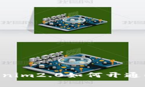 专家揭秘：tokenim2.0如何开通EOS的独家秘诀