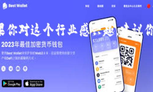   专家揭秘：2023年区块链融资租赁平台的独家秘诀！ / 

 guanjianci 区块链,融资租赁,平台 /guanjianci 

一、区块链融资租赁的基本概念

说真的，区块链技术近年来真是炙手可热，很多行业都跟它沾上了边，尤其是融资租赁领域。那我们先来简单了解吧，区块链融资租赁主要是利用区块链技术来解决传统融资租赁中存在的一些问题，比如信息不对称、信用风险等。在交易中，区块链可以提供透明、可追溯的交易记录，这让资金流动更加安全和高效。

想象一下，以前你租赁一台设备，可能要通过很多中介，费用和时间成本都挺高的。而有了区块链，所有的信息都在一个公开的网络中，大家都能看到，这就简化了流程，也让各方都更放心。当然，这个领域还有很多细节需要完善，但总的来说，未来是很值得期待的。

二、主要的区块链融资租赁平台

那么，究竟有哪些区块链融资租赁平台呢？我这儿列出几个比较有代表性的，供你们参考。

h41. DLTRental/h4

DLTRental 是一个应用区块链技术来进行融资租赁的平台。它的特点是支持全球范围内的融资租赁交易，流程透明，信息不对称的问题大幅降低。用户在平台上可以看到全部的交易记录，这就好比你在淘宝上看到商品的评价一样，信任感一下子就来了。

h42. Rentberry/h4

Rentberry主要针对房地产租赁市场，它基于区块链技术，旨在简化租赁流程，提高用户的信任度。它不仅可以让租客和房东直接交易，还支持在区块链上进行信用评估。你可能会问，信用评估怎么和区块链扯上关系呢？其实在平台上，每个人的信用记录都可以被实时更新和共享，这样的一个生态圈就形成了。

h43. Myco/h4

Myco通过区块链技术来增强融资租赁的透明度和效率。这个平台特别喜欢把人工智能和区块链结合，形成了一种智能合约的模式，用户通过合约可以确保协议的自动执行，减少了很多不必要的纠纷。你知道，很多时候就是因为协议不明确导致的问题，这个平台把这样的风险降到最低。超棒的，对不对？

三、区块链融资租赁的优势和挑战

了解了平台，咱们再深入一下，区块链融资租赁到底有什么优势和挑战。

h4优势/h4

1. **透明性**：这是区块链的核心卖点之一。在这个平台上，每一笔交易都可以被查看，极大地减少了欺诈和信任问题。

2. **效率**：通过智能合约，交易可以实现自动化，很多繁琐的中介环节可以省略，节约了大量时间和成本。

3. **全球化**：区块链的特性使得融资租赁可以跨国进行，让不同地域、文化甚至法律制度之间的交易变得更加容易。

h4挑战/h4

1. **法律合规性**：不同国家对区块链的法律法规不一，很多时候会遇到合规性的问题，不容易做到全球通用。

2. **技术成熟度**：虽然区块链技术在不断发展，但在实际操作中仍然会遇到技术瓶颈，尤其是在交易规模增加时，网络的压力和冲突可能会影响交易速度。

3. **用户教育**：对于很多人来说，区块链仍然是个陌生的概念。想要让所有用户都熟悉这个平台、信任这个技术还是需要时间的。

四、未来展望

走在这个科技的前沿，区块链融资租赁未来会怎样呢？

我觉得，随着更多的企业和用户参与进来，市场会逐渐成熟。比如在大数据和AI的帮助下，更加精准的融资租赁方案可以被提供给用户。这就像私人定制服务一样，让每一个用户都能在平台上找到最适合自己的租赁方案。

另外，随着法律法规的完善，区块链融资租赁的合规性也会更加增强，消除用户的顾虑，进而吸引更多参与者。无论是对传统金融机构还是新兴的区块链公司而言，都是一个良性的互动。

结语

总的来说，区块链融资租赁是一个充满潜力的领域，虽然目前还处于发展阶段，但随着技术的不断进步，未来一定会给我们带来更多惊喜。如果你对这个行业感兴趣，建议你多多关注相关平台的发展动态，或许会有意想不到的收获。

记住，好的投资不仅仅看现在，更要看未来的发展趋势哦！希望你在这条路上能少走弯路，找到适合你的机会！