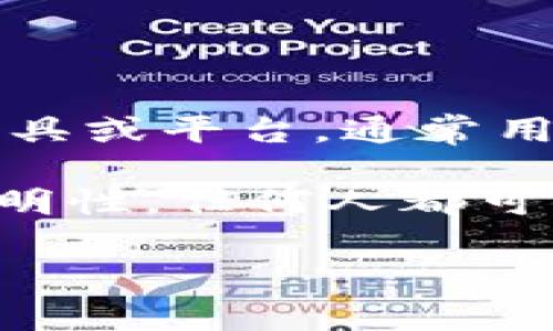 如果你是在询问 Tokenim 是否可以用于找到某个人或获取某种个人信息，那么这里需要澄清一下。Tokenim 是一款基于加密货币和区块链技术的工具或平台，通常用于处理交易、智能合约以及在某些情况下，进行身份验证等功能。但是它并不是一个社交媒体或搜索引擎，也没有直接的功能来查找个人或其身份信息。

如果你具体提到的是想通过 Tokenim 进行某种类型的信息查询，可能涉及到账户信息、交易记录等。在这些情况下，Tokenim 通过区块链技术提供透明性，任何人都可以在区块链上查找交易记录，但要找到某个人的真实身份依然是困难的，因为大多数加密交易是相对匿名的。

总之，如果你有更具体的需求或者要询问的方面，可以进一步说明，我会更乐意提供帮助！