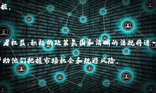 国家针对区块链的新政和政策不断更新，反映了各国对这一新兴技术的重视和不同的监管态度。以下是一些主要国家在区块链领域的一些新政策和趋势（截至2023年）：

### 1. 中国的政策

中国对区块链技术的态度较为积极，近年来出台了一系列政策来促进区块链技术的发展：

- **区块链研究及应用推广**：中国政府鼓励区块链在金融、物流、医疗等领域的应用。许多地方政府推出了区块链产业发展专项资金，支持企业和科研机构的区块链技术研发。
  
- **数字货币相关政策**：中国人民银行于2020年开始试点数字货币（DC/EP），积极推动其在实际场景中的应用。这一政策的实施显示了国家对区块链技术在数字货币领域应用的重视。

- **标准化建设**：中国国家标准化管理委员会也在积极推动区块链标准的制定，以建立健康的区块链产业生态。

### 2. 美国的政策

美国在区块链和加密货币方面的监管政策较为复杂，各州的政策往往不同，但联邦层面的监管逐渐加强：

- **证监会和商品期货交易委员会的监管**：美国证券交易委员会（SEC）和商品期货交易委员会（CFTC）对加密货币市场进行监管，明确某些数字资产是证券，要求相关公司注册并遵循相应的法律法规。

- **税收政策**：美国国税局（IRS）对加密货币的税收政策也在不断演变，明确加密货币的税收处理方式，要求个人和企业在报税时披露加密货币交易。

- **州级法规**：如纽约州推出的“BitLicense”许可证，要求加密货币业务运营商在开展业务前需获得相应的许可。

### 3. 欧洲的政策

欧洲对区块链和加密货币的监管也在不断加强，各国之间有一定的协作：

- **欧盟的MiCA法案**：欧盟提出了《加密资产市场法案》（MiCA），旨在为加密资产交易和服务提供一个统一的监管框架，以保护投资者和稳定市场。

- **金融行动特别工作组（FATF）的监管指导**：FATF发布的关于虚拟资产和虚拟资产服务提供商的指导方针，建议各国加强对加密货币交易的监管。

### 4. 其他国家的政策

- **日本**：日本是较早对加密货币进行合法化的国家，设立了金融厅负责监管加密货币交易所，并制定了一系列法律法规来保护投资者。

- **新加坡**：新加坡金融管理局(MAS)支持区块链技术的发展，推出了“支付服务法”，为加密货币交易和ICO提供法律依据。

### 总结

总体来看，各国针对区块链技术的政策呈现出监管和鼓励并行的发展态势，旨在促进技术创新的同时保护市场稳定与投资者权益。积极的政策氛围和清晰的法规将进一步推动区块链技术的落地和应用。随着全球范围内的区块链技术发展，加速立法和政策的完善将成为各国的共识和目标。

了解这些政策对于投资者、企业以及从业者来说至关重要，因为区块链领域的快速变化意味着适应和理解相关政策可以帮助他们把握市场机会和规避风险。

如果你对区块链政策有更多的疑问，欢迎随时讨论！