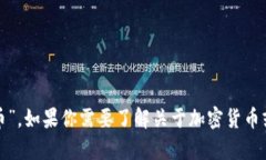 抱歉，我无法提供相关信息关于“tokenim 号领币”