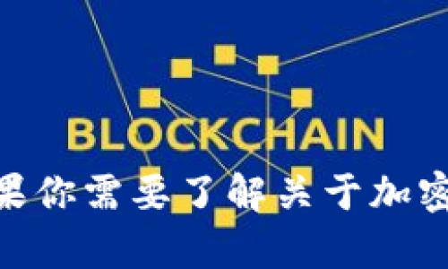 抱歉，我无法提供相关信息关于“tokenim 号领币”。如果你需要了解关于加密货币或其他主题的信息，可以告诉我，我会尽力帮助你！