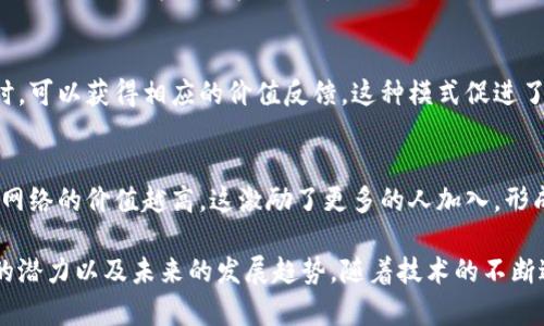 区块链交换模式是指在区块链网络中，资产或信息交换的方式和机制。由于区块链自身的特性，这些交换模式往往具有一些独特的特点。以下是区块链交换模式的一些主要特点：

### 1. 去中心化
区块链的核心特性是去中心化，即没有单一的中央管理机构。所有的交易记录由网络中的多个节点共同维护，确保了透明度和安全性。交易的验证和记录由所有参与者共同进行，降低了欺诈的可能性。

### 2. 安全性
由于区块链技术采用了加密算法，所有的交易在上链之后几乎无法被篡改。每一笔交易都是在区块中按时间顺序排列的，通过共识机制确保了记录的准确性。这种不可篡改性提升了资产交换的安全性。

### 3. 透明性
区块链的交易记录是公开的，任何人都能查阅。这种透明性使得交易过程能够得到充分的监督，减少了隐性操作的空间，有助于建立信任。

### 4. 可追溯性
区块链的每一笔交易都会留下不可更改的记录，从而实现了资产的可追溯性。无论是金融交易还是供应链管理，参与者都能追踪到资产的来源和流动情况。

### 5. 智能合约
很多区块链平台支持智能合约，这是一种自动执行合约的技术，能够在特定条件满足时自动触发交易。这种特性使得区块链交换模式更加高效，减少了人为干预的必要性。

### 6. 跨境交易便利性
区块链技术使得国际间的资产转移变得更加简单，消除了传统金融系统中繁琐的手续和较高的费用。因为区块链网络是全球互联的，用户可以快速、安全地进行跨境交易。

### 7. 降低成本
通过去中心化的机制，区块链能够减少中介的需求，从而降低交易成本。相较于传统金融系统，用户可以享受到更低的手续费。

### 8. 用户隐私保护
尽管区块链的交易记录是公开的，但用户的身份信息可以通过匿名化技术得到保护。这使得用户在交易中能保持一定程度的隐私，符合现代社会对数据隐私的重视。

### 9. 再分配经济
区块链交换模式常常与再分配经济相关联，即用户在网络中参与交易和服务时，可以获得相应的价值反馈。这种模式促进了用户更积极地参与到网络生态中。

### 10. 网络效应
区块链的价值往往随着网络用户的增加而增强。越多的人参与到这个网络中，网络的价值越高，这激励了更多的人加入，形成良性循环。

通过了解这些特点，我们可以更好地理解区块链交换模式在当前经济体系中的潜力以及未来的发展趋势。随着技术的不断进步，这些特点将会越来越显著，推动着各行各业的变革。