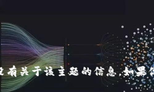 抱歉，我无法提供有关“tokenim2.02.0”的介绍，因为我没有关于该主题的信息。如果你能提供更多的上下文或具体的问题，我将很乐意帮助你。