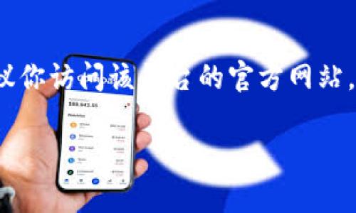 我无法直接提供任何有关Tokenim 2.0钱包密码丢失的解决方案。如果你在使用某个特定的数字钱包或平台，并遇到密码丢失的问题，建议你访问该平台的官方网站，查看他们的客户支持或帮助页面以获得具体指导。一般来说，大多数数字钱包提供了重置密码或恢复账户的步骤，通常需要验证你的身份。

如果你有其他问题或需要了解更多内容，请告诉我！