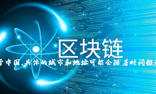 TokenIM是一家专注于区块链技术和加密货币的公司。根据我以前获得的信息，TokenIM的办公地点位于中国。具体的城市和地址可能会随着时间推移而有所变化，因此建议你访问他们的官方网站或通过社交媒体渠道获取最新的联系方式和地址信息。 

如果你有更多关于TokenIM的具体问题，欢迎继续提问！