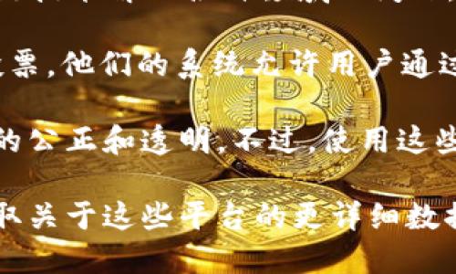 关于印度区块链投票网站，以下几个项目值得关注：

1. **eVoting**: 这个平台旨在利用区块链技术提升投票的透明度和安全性。它允许用户在安全的环境下进行选举投票。

2. **Voatz**: 这是一个美国公司，但其技术也被引入到印度，用于移动投票。Voatz利用区块链确保投票的安全和匿名性。

3. **Follow My Vote**: 这个平台提供一个开源的区块链投票系统，旨在增加选举的透明度和公正性。虽然它起源于美国，但在国际上也有许多应用。

4. **Primechain Technologies**: 这个印度的初创公司专注于采用区块链技术解决各种领域的问题，包括投票。在他们提供的解决方案中，投票过程是完全数字化并且可追踪的。

5. **Torus**: 这个平台专注于将区块链技术应用于公共服务，包括数字投票。他们的系统允许用户通过简单的身份验证步骤安全地参与投票。

这些平台不仅在技术上有所创新，同时也希望提高选民的参与度，确保选举的公正和透明。不过，使用这些技术也需要关注隐私保护和法律合规的问题。

如果需要更深入的信息，可以参考最新的行业报告或相关的技术文献，以获取关于这些平台的更详细数据和用户反馈。