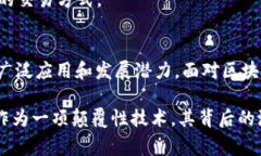 区块链技术在中国的发展非常迅速，许多企业和