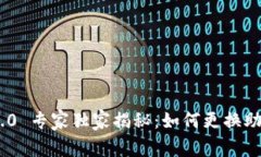 Tokenim 2.0 专家独家揭秘：如何更换助记词的秘诀