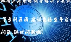 关于Tokenim 2.0无法闪兑的问题，有几个可能的原因