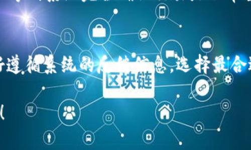 根据Tokenim 2.0的设计和功能，转账过程中是否需要同步取决于具体的操作和应用场景。一般来说，Tokenim 2.0作为一种数字资产转移工具，其目标是尽可能简化用户的使用体验。但是，请确保在进行转账时关注以下几点：

1. 转账流程概述
在使用Tokenim 2.0进行转账时，你需要遵循一定的流程，通常包括输入接收者地址、金额以及确认交易。如果系统已做好同步，可以减少一些等待时间。

2. 同步的必要性
转账是否需要同步，主要取决于你所使用的网络状态和平台特性。如果你的操作是在高流量的区块链网络上进行，那么可能会遇到需要稍等同步确认的情况。反之，如果网络状况良好，转账过程可以相对顺畅。

3. 常见问题解答
很多用户在使用Tokenim 2.0时可能会问，转账还需要同步吗？简单来说，如果你在进行快速转账，且系统能迅速处理你的请求，那就不需要过于担心同步的问题。

4. 确保交易安全
同步不仅仅是为了速度，更关系到交易的安全性。如果你正在处理较大的资金，确保在转账的时候等到系统完全确认交易是非常重要的。

5. 总结
总体来说，Tokenim 2.0在某些情况下不一定需要同步，但为了确保交易的可靠性和安全性，最好遵循系统的反馈信息，选择最合适的时机进行操作。

希望这些信息能帮助你更好地理解Tokenim 2.0的转账过程。如果还有其他问题，随时可以问我！