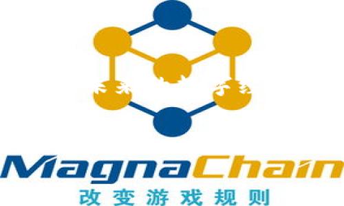 区块链技术近年来备受关注，虽然它在创新、透明度和去中心化等方面展现了巨大的潜力，但它仍然面临着许多困局和挑战。在这篇文章中，我们将深入探讨区块链的困局，分析其在技术、法律、经济、社会等方面所遇到的问题。

技术层面的困局

首先，我们必须承认，区块链技术本身并不是完美无缺的。尽管很多人对区块链的去中心化特性赞不绝口，但在实施过程中，技术弊端却常常暴露无遗。例如，区块链的可扩展性就成了一个极具挑战性的问题。

在高用户请求的情况下，很多区块链网络（如以太坊）会遭遇拥堵，交易速度慢，手续费高，难以满足大规模的应用需求。要知道，区块链技术的初衷是为了让交易变得更快更安全，但当交易处理速度无法与传统支付系统竞争时，许多企业对此望而却步。

此外，安全性问题也频频出现。智能合约虽然可以自动执行合约条款，但其代码中可能存在漏洞，导致资金损失。2016年以太坊的“DAO事件”正是一个典型案例，黑客利用智能合约的漏洞盗取了价值超过5000万美元的以太币。这种情况下，如何确保智能合约的安全性是行业亟需解决的问题。

法律与监管的困局

另一个显而易见的困局是法律和监管。区块链技术的去中心化特性使得对其监管变得异常复杂。在不同国家和地区，区块链的法律地位和监管要求各不相同，甚至有些地方完全缺乏相关法律法规。这种不确定性使得许多企业在进行区块链投资时倍感压力。

举个例子，一些国家对加密货币采取了严格的禁令，这无疑对那些依赖于区块链技术的初创企业造成了巨大的冲击。许多加密货币交易所不得不关闭或者迁往更为友好的国家，这也导致了种种不便和安全隐患。

同时，随着区块链技术的迅速发展，法律法规往往滞后于技术本身。以数字身份验证为例，虽然区块链提供了更为安全的身份验证方案，但在各国法律体系下，如何有效地规范和使用这些技术仍是一个悬而未决的问题。

经济影响与市场的不确定性

谈到经济因素，区块链带来的市场波动性也是一个困局。加密货币市场以其极高的波动性闻名，投资者在短时间内可能面临巨大的投资损失。从某种意义上说，这种波动性削弱了人们对区块链和加密货币的信心。

很多人第一次接触比特币是在几年前，当时比特币价格疯涨，大家纷纷涌入投资。然而，随之而来的也是剧烈的价格波动，许多投资者在市场下跌时遭受重创。可以说，区块链技术的经济影响尚未被充分验证，许多潜在投资者对其持谨慎态度。

社会接受度与教育问题

除了法律和经济问题，社会对区块链技术的接受度和理解程度也是一个重要困局。虽然越来越多的人开始意识到区块链的潜力，但仍有大量民众对其缺乏足够的认识和理解。

举个例子，很多人一听到“区块链”就会想到“比特币”、“炒币”，却难以理解其背后的技术原理和应用场景。这种对区块链的误解和偏见不仅影响了技术的普及，也导致了许多企业在采取块链解决方案时不断迟疑。

因此，教育成为了一个至关重要的方面。无论是对普通大众，还是对政策制定者和企业管理者，全面、系统的区块链教育都有助于打破大众对技术的误解，提升社会对区块链的认可度。

未来展望与解决方案

虽然区块链面临诸多困局，但我们不能否认其的潜力。解决这些困局需要多方面的协作与努力。首先，技术开发者需要不断区块链的处理速度和安全性，以提供更可靠的解决方案。

其次，政策制定者需要加强行业监管，但同时也要保持开放和包容，创造一个有利于区块链技术发展的生态环境。以促进创新与投资为目标，推动区块链技术的健康发展。

最后，教育机构和行业组织需要加大宣传力度，提高大众对区块链技术的认识与理解，从根本上提升社会的接受度。

总结来说，区块链是一项具有颠覆性的技术，但在发展过程中遇到的困局和挑战同样不容小觑。只有通过不断探索与努力，才能让区块链在未来的数字经济中发挥更大的作用。

区块链,技术困局,社会接受度/guanjianci
专家解读：区块链的独家困局与发展秘诀