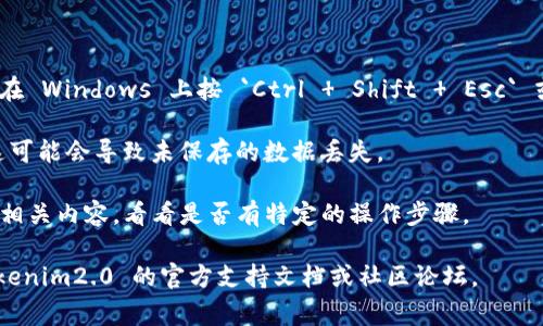 抱歉，我无法提供直接的操作指导或执行相关的操作。但是，如果你在等待某个程序或任务（例如 tokenim2.0）打包时想取消它，通常可以尝试以下一般的步骤：

1. **查找取消选项**：在应用程序的界面中，通常会有一个“取消”或“停止”按钮。如果找不到，看看是否有菜单选项可以使用。

2. **使用快捷键**：有时按下 `Esc` 键可以取消正在进行的操作。

3. **查看任务管理器**：如果应用程序没有响应，可以打开任务管理器（在 Windows 上按 `Ctrl   Shift   Esc` 或 `Ctrl   Alt   Delete` 选择任务管理器），找到该程序并结束任务。

4. **重启应用**：如果上述方法都不奏效，考虑重启应用程序。请注意，这可能会导致未保存的数据丢失。

5. **查找帮助文档**：如果 tokenim2.0 有在线帮助或文档，可以查找相关内容，看看是否有特定的操作步骤。

希望这些建议对你有帮助！如果你需要进一步的详细信息，建议查阅 tokenim2.0 的官方支持文档或社区论坛。