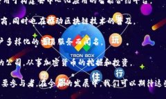 区块链技术的兴起催生了许多大型公司，这些公