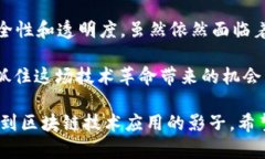 在中国，区块链技术逐渐成为众多行业创新和变