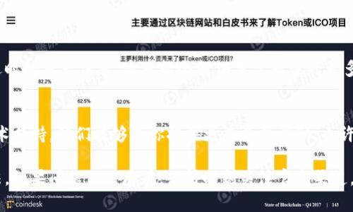 关于“tokenim2.0闪退”问题，首先我们需要了解一些关键因素和解决方法。下面是一些可能的解决方案和建议，希望能帮助到你。

1. 检查应用版本
首先，确保你使用的是最新版本的tokenim应用。开发者会定期发布更新，以修复已知的bug和提升应用性能。如果你正在使用的是一个较旧的版本，可能会遇到闪退的问题。

2. 清理缓存和数据
应用闪退的另一个常见原因可能是缓存和数据过多。你可以尝试清理tokenim的缓存和数据。这通常可以在手机的“设置”  “应用”  “tokenim”中完成。在那里，你会看到清除缓存和清除数据的选项。

3. 重新安装应用
如果清理缓存和数据后仍然闪退，那么你可以尝试卸载并重新安装应用。有时候，安装过程中发生错误可能会导致应用运行不正常。通过重新安装，能够确保应用的数据是干净的。

4. 检查设备兼容性
有些应用可能在某些设备上不兼容。查看tokenim的官方说明，确认你的设备是否满足所有系统要求。如果设备太旧或系统版本不支持，可能会导致应用无法正常工作。

5. 系统更新
确保你的操作系统是最新的。如果系统版本过旧，可能会影响到应用的运行。你可以去手机的“设置”中检查系统更新，及时更新到最新版本。

6. 检查网络连接
应用的正常运行通常需要稳定的网络连接。如果你的网络不稳定，可能会导致应用无法正常工作，甚至闪退。尝试切换Wi-Fi或移动网络，看看问题是否得到解决。

7. 查看日志信息
一些手机允许用户查看应用的日志信息。如果你熟悉如何查看，可以查看闪退时的日志信息，这可能会提供关于错误的更多线索。

8. 联系技术支持
如果你尝试了以上方法仍然无法解决问题，可以考虑联系tokenim的官方技术支持。他们能够给你提供更专业的帮助，也许可以发现更新的bug或者提供特定于你设备的解决方案。

希望这些建议会对你有帮助。保持耐心，通常这样的技术问题都有解决的方法。如果问题依然存在，记得时刻关注官方渠道，以获取最新的支持和更新。