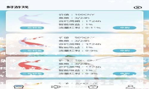 在菏泽地区，区块链相关的工作室和企业逐渐增多，特别是随着区块链技术的不断发展和应用范围的扩大，这些工作室吸引了许多技术爱好者和创业者的关注。以下是一些在菏泽比较有代表性的区块链工作室或相关企业：

1. **菏泽链动科技**：专注于区块链技术的研发与应用，提供区块链解决方案以及技术咨询服务。该工作室致力于将区块链与传统行业结合，实现赋能和创新。

2. **菏泽区块链研究中心**：由多位业内专家和学者组成的团队，进行区块链技术的研究和开发，侧重于学术研究和技术攻关，同时也提供技术培训课程。

3. **菏泽数字资产交易所**：这类平台通常围绕数字货币及其交易提供专业服务，虽然主要集中在交易，但也会涉及区块链技术的基础设施建设。

4. **智能合约开发公司**：一些小型工作室专注于智能合约的开发，为客户提供定制化的合约解决方案，广泛应用于金融、供应链等领域。

除了上述工作室外，菏泽的区块链生态环境也在不断完善，许多IT企业开始关注区块链技术的潜力，投入资源进行研发。政府方面也在积极推动区块链技术的应用，支持相关企业的发展。

如果您想了解更多具体的工作室信息或行业动态，可以关注相关的行业论坛、社交媒体或者行业报告，这将有助于您深入了解菏泽的区块链市场及其发展趋势。