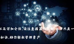 当然可以，下面是一个关于好用钱包的以及详细