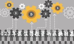 专家揭秘：2023年最值得投资的区块链基金独家推