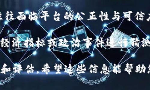 区块链技术在金融、游戏、社交等多个领域都展现出了巨大的潜力，最近几年的一些对赌事件也让人们对这一新兴技术的应用更加关注。以下是一些与区块链相关的对赌事件，供您参考：

1. **加密货币交易所的相关事件**：许多交易所由于安全问题或者黑客攻击而遭受损失，这些事件不仅牵涉到资金的安全，也引发了行业内关于对赌性质的讨论。例如，2014年的Mt. Gox事件，交易所宣布由于黑客攻击，失去了850,000枚比特币，从而引发了一系列法律和经济对赌。

2. **ICO（初始币发行）的风险与对赌**：在ICO热潮期间，许多项目承诺回报投资者，但由于缺乏监管和透明度，很多项目最终变成了泡沫。一些投资者与项目方之间可能存在信息不对称，对赌双方的利益不平衡。此类事件常常引发投资者与项目团队之间的法律纠纷。

3. **去中心化金融（DeFi）对赌事件**：DeFi平台在提供借贷、交易等服务的同时，也存在巨大的智能合约风险。一些用户可能在使用这些平台时因智能合约漏洞而遭受损失，比如2021年的“Alpha Homora”事件，因开发者的误操作，导致大量资金被锁定，这样的情况可以看作是用户与平台之间的一种对赌。

4. **区块链博彩平台的崛起**：随着区块链技术的发展，越来越多的博彩平台采用去中心化的方式运作，用户在这些平台上进行对赌时，往往面临平台的公正性与可信度问题。例如，某些平台的随机算法可能并不透明，导致用户在参与时面临不同程度的风险。

5. **社会事件与区块链结合的对赌现象**：有些项目通过区块链技术，推出与社会事件相关的对赌，比如某些金融应用会让用户对特定的经济指标或政治事件进行猜测和投资，通过区块链记录结果并进行结算。这种模式在吸引投资者的同时，可能也诱发了一系列的对赌争议。

以上这些事件说明，区块链技术在创新的同时，也带来了许多新的风险和挑战，特别是在对赌相关的领域，用户在参与之前一定要仔细考虑和评估。希望这些信息能帮助您更好地理解区块链技术的应用现状及潜在风险。