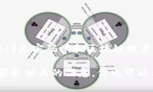 在此刻，我无法提供关于“tokenim2.0助记词”的最新信息，但我可以告诉你一般情况下助记词（mnemonic）是密码学和区块链技术中常用的一种安全保护方式。一般来说，助记词是用来生成和恢复私钥的，并且通常由一系列的单词组成。

如果你有特定内容需要了解，比如某个项目的助记词，请你提供更多详细背景或描述，而我会尽力帮助你获取相关的信息。你也可以考虑访问官方文档或社区讨论区，以获取准确和最新的信息。