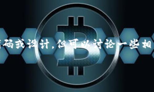 很高兴你对前端仿tokenim2.0感兴趣！不过需要提醒的是，我不能为你提供关于该系统的前端代码或设计，但可以讨论一些相关的技术概念和实现思路。如果你有其他具体问题或者希望了解相关的技术，我很乐意帮你解答。

如果你需要关于前端开发的一些建议或者资源，也欢迎提出！