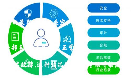 看来你在使用 PancakeSwap 时遇到了连接 Tokenim 的问题。以下是一些常见的解决方案，可以帮助你解决这个问题：

### 1. 检查网络连接
首先，确保你的网络连接稳定。尝试重启路由器，或者换个网络环境比如从 Wi-Fi 切换到移动数据，看看问题是否得到解决。

### 2. 刷新浏览器
有时候，简单的刷新页面就能解决问题。尝试刷新 PancakeSwap 的网页，观察是否能成功连接。如果你使用的是手机应用，可以尝试关闭再重新打开应用。

### 3. 清除浏览器缓存和Cookies
如果你是通过浏览器访问 PancakeSwap，可以尝试清除缓存和 Cookies。浏览器的缓存有时会导致加载问题，清理后可能会有所改善。进入浏览器设置，找到隐私与安全选项，选择清除缓存和 Cookies。

### 4. 更换浏览器
不同的浏览器在处理网站时的表现可能会有所不同。如果你使用的是 Chrome，可以尝试换成 Firefox 或者 Safari，看是否能正常连接。

### 5. 确保钱包连接正常
如果你是通过钱包（如 MetaMask 或 Trust Wallet）连接 PancakeSwap 的，确保你的钱包是最新版本。有时候钱包插件的更新会影响连接性，确保你已经下载了最新版本。

### 6. 重新连接钱包
尝试断开钱包的连接，然后重新进行连接。进入 PancakeSwap 网站，选择连接钱包的选项，重新选择你的钱包进行连接。

### 7. 检查网络设置
PancakeSwap 基于 Binance Smart Chain（BSC），确保你已经正确选择 BSC 网络。打开钱包设置，查看你的网络是否已设置为 Binance Smart Chain。如果不确定，可以尝试手动添加。

### 8. 访问帮助和支持社区
很多时候，社区可以提供富有帮助的信息。尝试访问 PancakeSwap 的官方社交媒体、Telegram 群组或 Discord 频道，看看其他用户是否遇到类似问题，或者有没有官方的解决方法。

### 9. 更新 DApp
如果你使用的是 DApp 浏览器，确保它是最新的。有时候 DApp 的旧版本可能与 PancakeSwap 的最新版本不兼容。

### 10. 尝试不同的设备
如果以上方法都没有解决问题，可以尝试在其他设备上访问 PancakeSwap，例如平板电脑或另一部手机，看是否能正常连接。

如果你尝试了以上这些方法，问题仍未解决，或许是 PancakeSwap 或者 Tokenim 本身遇到了技术故障。这种情况下，耐心等候可能是最好的选择，或者关注其官方网站的公告。希望这些建议能帮到你，让你顺利连接到你需要的服务！