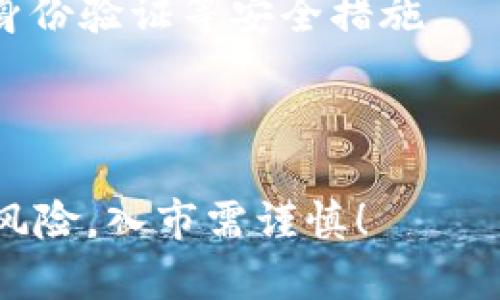 Tokenim是一个加密货币交易平台，根据时效和政策的变化，其在国内的使用情况可能有所不同。一般来说，在中国大陆，加密货币的相关政策相对严格，涉及交易和平台使用可能会受到限制。因此，使用Tokenim这样的国际平台时，用户需要注意以下几点：

1. **政策法规**：中国监管部门对加密货币交易的监管较为严格，用户在使用海外交易平台时应关注最新的政策变化，确保自己的操作不违反当地法律。

2. **网络访问**：由于一些国际平台在国内可能面临访问限制，用户可能需要借助VPN等工具来访问Tokenim。这也要注意选择安全可靠的工具，以保护个人信息和资金安全。

3. **资金安全**：无论使用哪种平台，都应该确保资金的安全，建议选择知名度高、口碑良好的交易所，并开启多重身份验证等安全措施。

4. **学习与研究**：在进行投资之前，建议用户多做研究，了解市场动态和项目的基本面，规避风险。

总结来说，Tokenim在国内使用的可行性与许多因素相关，建议用户在决策前谨慎评估。在这里也提醒大家，投资有风险，入市需谨慎！