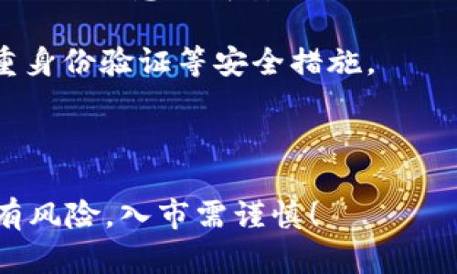 Tokenim是一个加密货币交易平台，根据时效和政策的变化，其在国内的使用情况可能有所不同。一般来说，在中国大陆，加密货币的相关政策相对严格，涉及交易和平台使用可能会受到限制。因此，使用Tokenim这样的国际平台时，用户需要注意以下几点：

1. **政策法规**：中国监管部门对加密货币交易的监管较为严格，用户在使用海外交易平台时应关注最新的政策变化，确保自己的操作不违反当地法律。

2. **网络访问**：由于一些国际平台在国内可能面临访问限制，用户可能需要借助VPN等工具来访问Tokenim。这也要注意选择安全可靠的工具，以保护个人信息和资金安全。

3. **资金安全**：无论使用哪种平台，都应该确保资金的安全，建议选择知名度高、口碑良好的交易所，并开启多重身份验证等安全措施。

4. **学习与研究**：在进行投资之前，建议用户多做研究，了解市场动态和项目的基本面，规避风险。

总结来说，Tokenim在国内使用的可行性与许多因素相关，建议用户在决策前谨慎评估。在这里也提醒大家，投资有风险，入市需谨慎！