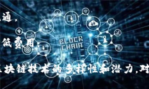 在区块链技术的不断演进中，正统区块链（也就是那些基于传统区块链架构、具备去中心化特性和透明性的区块链项目）诞生了许多重要的产品和项目。以下是一些知名的正统区块链产品名称：

1. **比特币（Bitcoin）**：第一个也是最具代表性的加密货币，采用去中心化的方式进行交易。

2. **以太坊（Ethereum）**：一个开创性的区块链平台，不仅支持加密货币（以太坊代币ETH），还允许开发者构建和部署智能合约和去中心化应用（DApps）。

3. **瑞波币（Ripple/XRP）**：专注于跨境支付解决方案的区块链，旨在通过其协议简化国际转账。

4. **莱特币（Litecoin）**：一种兄弟级的加密货币，相对于比特币速度更快，适合小额交易。

5. **Tezos**：一个自我修正的区块链，允许参与者对网络进行治理并提出改进方案。

6. **Cardano**：一个以科学哲学为基础的区块链平台，致力于提供更加安全和可扩展的智能合约。

7. **波卡（Polkadot）**：旨在实现不同区块链之间的互操作性，允许不同链之间自由交换数据。

8. **Chainlink**：一个去中心化的预言机网络，连接智能合约与外部数据源。

9. **EOS**：一个高性能的区块链平台，专注于支持大型去中心化应用。

10. **Filecoin**：一个去中心化的存储网络，用户可以出租未使用的存储空间。

11. **Cosmos**：被称为“区块链的互联网”，旨在连接不同的区块链并实现信息的自由流通。

12. **Algorand**：致力于解决区块链可扩展性和去中心化问题的平台，支持快速交易和低费用。

这些项目各自专注于不同的应用领域，从货币转账到智能合约、去中心化存储等，展现了区块链技术的多样性和潜力。对于区块链技术的热爱者来说，理解这些正统区块链产品的特点和应用场景是非常重要的。