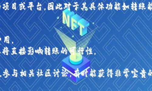截至我知识的最后更新（2023年10月），Tokenim 2.0并不是一个公众知识或广为人知的项目或平台，因此对于其具体功能如转账能力没有足够的信息。不过，通常情况下，代币或数字资产的转账功能取决于以下几个因素：

1. **平台支持**：是否有相关平台或钱包支持Tokenim 2.0的转账功能。
2. **网络状态**：如果是基于区块链的资产，网络的拥堵情况可能会影响转账的速度和费用。
3. **智能合约**：如果Tokenim 2.0是基于某种智能合约的代币，智能合约的功能和状态将直接影响转账的可行性。

建议你查看Tokenim 2.0的官方网站或其官方社交媒体，获取最新动态和功能介绍。此外，参与相关社区讨论，有时能获得非常宝贵的一手信息。