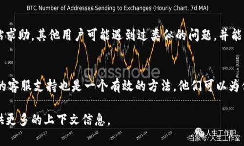 看起来你可能在遇到关于“tokenim 2.0”升级后的一些问题。如果你能提供更具体的信息，比如你在使用中遇到的具体情况或错误提示，那我会更容易帮助你。

此外，你可以尝试以下一些普遍的方法来解决软件升级常见的问题：

### 1. 检查兼容性
在升级软件后，有时会遇到与当前设备或操作系统不兼容的情况。请确认你的设备是否符合Tokenim 2.0的最低要求。

### 2. 清理缓存
有些时候，缓存数据可能会导致新版本出现问题。尝试清理设备上的缓存，重新启动应用程序。

### 3. 更新依赖
如果Tokenim 2.0依赖某些其他的软件或服务，确保这些依赖也是最新的。这可能包括SDK、库文件等。

### 4. 查看官方文档
开发者通常会在他们的官方网站或文档中提供升级指南和常见问题解答。检查这些地方可能会帮助你找到对策。

### 5. 寻求社区支持
如果仍然存在问题，可以考虑在相关的社区或论坛上发帖求助。其他用户可能遇到过类似的问题，并能够给出解决方案。

### 6. 联系客服
最后，如果以上方法都没有解决问题，直接联系Tokenim的客服支持也是一个有效的方法。他们可以为你提供更专业的帮助。

如果你需要更深入的分析或具体的解决方案，欢迎你提供更多的上下文信息。