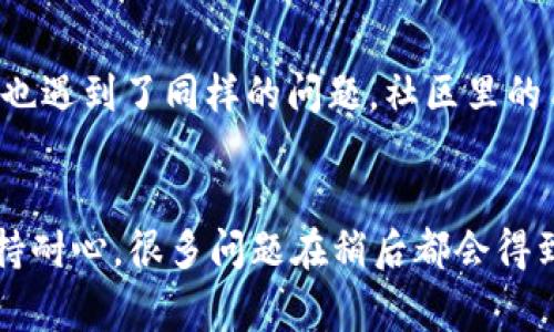 在使用Tokenim 2.0进行币种搜索时，可能会遇到一些常见的问题。下面我们将详细介绍可能的原因以及解决方案。

一、检查网络连接
首先要确保你的网络连接正常。网络不稳定可能导致无法连接到Tokenim服务器，从而影响搜索结果。你可以尝试重新连接Wi-Fi或者切换到不同的网络。如果使用手机，可以尝试重启手机的网络。

二、更新软件版本
Tokenim有时会发布更新，修复一些bug或提升性能。如果你使用的版本较旧，可能会存在一些功能不完整或搜索不到币种的情况。检查一下是否有可用的更新。如果有，赶紧下载并安装！

三、确认币种是否上线
有些币种可能在Tokenim上并未上线。你可以访问Tokenim的官网或相关社区，以确认你要搜索的币种是否已经存在。有些新发布的币种可能需要一段时间才能被添加到平台上。

四、搜索关键词的准确性
请确保你输入的币种名称拼写正确，且没有错字。尤其是一些较小众的币种，名称可能很相似。如果你能提供币种的交易对或者合约地址，可能更容易找到。

五、使用合适的过滤器
在Tokenim里，你可能会有一些过滤器设置。检查一下这些过滤器是否对你的搜索结果有影响。比如，你可能选择了错误的区块链网络或是其它限制条件，这可能导致你无法搜索到想要的币种。

六、检查服务器状态
偶尔，Tokenim的服务器可能会因为维护或故障而导致功能无法正常使用。你可以访问他们的官方社交媒体或社区，看看是否有其他用户报告了类似问题。如果是服务器的问题，你只能耐心等待他们解决。

七、联系客服
如果你尝试了上述所有步骤但仍无法解决问题，可以考虑直接联系Tokenim的客服。他们可以提供进一步的帮助，并可能已经意识到这个问题并在处理。

八、社区交流寻求帮助
加入Tokenim相关的社区，例如Telegram、Discord等，和其他用户交流，看看他们是否也遇到了同样的问题。社区里的用户可能会分享解决方案，或者提供有关币种最新信息的建议。

总结
其实，搜索不到币种可能是多个因素导致的。你只需逐步排查，找到问题所在。另外，保持耐心，很多问题在稍后都会得到解决。希望你能尽快找到你想搜索的币种！如果还有其他问题，也欢迎随时问我！