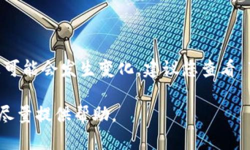 目前，Tokenim 2.0 并不直接支持 BCX（币安智能链）。不过，这个信息可能会发生变化，建议您查看 Tokenim 的官方公告或相关社区的讨论，以获取最新消息和支持信息。

如果你对 Tokenim 2.0 或 BCX 有其他具体问题，也可以问我，我会尽量提供帮助。