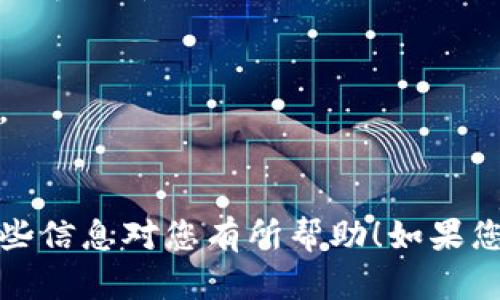 要在 Tokenim 2.0 中生成新钱包，您可以按照以下步骤进行操作：

### 步骤一：下载并安装 Tokenim 2.0
确保您的设备上安装了 Tokenim 2.0。如果您还没有安装，可以前往官方渠道下载并安装最新版本。

### 步骤二：启动应用程序
安装完毕后，启动 Tokenim 2.0 应用程序。您会看到主界面，通常会有关于已有钱包的选项。

### 步骤三：选择“创建新钱包”
在主界面上，查找“创建新钱包”或类似的选项。点击此选项，以开始生成一个新的钱包。

### 步骤四：设置钱包名称和密码
系统通常会要求您输入新钱包的名称和设置一个安全密码。确保密码强度适中，并使用字母、数字及特殊字符的组合，以提高安全性。

### 步骤五：备份助记词
在创建新钱包的过程中，系统会生成一组助记词（通常是12到24个单词）。这些助记词非常重要，因为它们是您恢复钱包的唯一方式。请务必妥善保管，建议写下来并存放在安全的地方。

### 步骤六：确认助记词
有些钱包在您创建之后会要求您再次输入助记词以确保您已正确保存。按照提示进行确认。

### 步骤七：完成创建
完成以上步骤后，您的新钱包就创建成功了。现在，您可以在 Tokenim 2.0 中进行各种操作，比如存储和管理加密货币。

### 常见问题解答

#### 1. 如果我忘记了助记词怎么办？
助记词是恢复钱包的关键。如果忘记了助记词，您将无法访问您的钱包及其中的资产。因此，确保在创建时妥善记录和保存。

#### 2. 钱包地址是什么？
每个钱包都会生成一个唯一的钱包地址，用于接收和发送加密货币。您可以在钱包界面中找到它。

#### 3. 我可以在一个设备上拥有多个钱包吗？
是的，您可以在同一设备上创建多个钱包，每个钱包都有其独立的助记词和地址。

### 总结
创建新钱包的过程相对简单，只需遵循几个步骤并确保妥善保存助记词。希望这些信息对您有所帮助！如果您在使用过程中遇到任何问题，可以查看 Tokenim 2.0 的官方文档或社区支持。