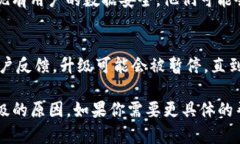 关于“tokenim不能升级”的问题，可能涉及多个因