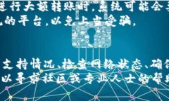 在讨论“Tokenim 2.0”币转不出去的原因之前，我们