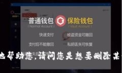 看起来您提到的“tokenim2.0”可能是一个特定的项