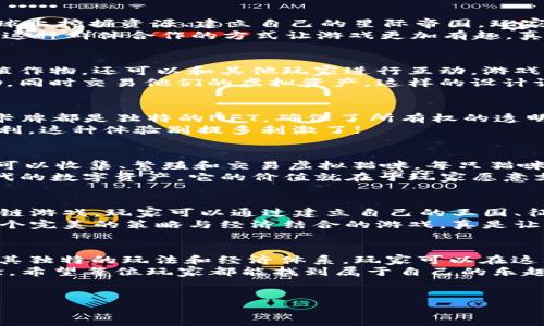 区块链游戏近年来越来越受到欢迎，许多玩家和开发者积极参与到这一全新的游戏生态中。区块链游戏不仅仅是一种娱乐方式，更是一个充满了潜力和机遇的市场。接下来，我将介绍一些值得关注的区块链游戏，帮助你更好地理解这个领域的发展趋势。

1. Axie Infinity
说到区块链游戏，很多人第一时间会想到Axie Infinity。这款游戏结合了养成和对战的元素，玩家可以收集、繁殖并对战可爱的虚拟生物——Axies。每个Axie都是独一无二的，基于以太坊区块链构建，玩家可通过游戏内的战斗、繁殖和交易来赚取加密货币。
Axie Infinity不仅让玩家享受游戏的乐趣，还引领了“玩赚”的潮流，让很多玩家通过参与游戏获得了一定的经济收益。玩得多，挣得多，真的是一举多得啊！但也要注意，这个市场的波动可能会影响到你的盈利哦。

2. Decentraland
如果你喜欢虚拟世界和社交体验，Decentraland无疑是一个值得探索的地方。这是一款基于以太坊的虚拟现实平台，玩家可以在其中购买、开发和经营虚拟土地，与其他用户互动，并发掘创意。
在Decentraland中，每块土地都是一个不可替代的代币（NFT），这意味着你的虚拟资产是唯一且可证明的。更有趣的是，你可以在自己的土地上构建游戏、艺术作品等，甚至举办活动，吸引其他玩家来参观和互动，这就是个性化和创造力碰撞的地方，真是太棒了！

3. The Sandbox
The Sandbox是一个结合了用户生成内容和区块链技术的虚拟世界。在这个平台上，玩家不仅可以创造自己的游戏，还能分享给其他玩家，甚至通过出售这些游戏内容赚取收益。
Sandbox的核心在于让每个创作者都有机会在其世界中发挥创造力。玩家可以利用区块链技术确保他们的创作的所有权，甚至可以将其转化为NFT，这样的自由度呀，真是让人向往！

4. Alien Worlds
如果你对科幻题材感兴趣，Alien Worlds可能会吸引你的注意。这是一款DAO驱动的区块链游戏，玩家在外星球上挖掘资源、建立自己的星际帝国。玩家可以通过资源挖掘、战斗、和其他玩家竞争来获得奖励。
游戏中有多个外星球，每个星球都有独特的经济系统。你可以选择加入不同的DAO，以获得更多的资源和奖励，这种群体合作的方式让游戏更加有趣，真的让人欲罢不能!

5. My Neighbor Alice
My Neighbor Alice是一款结合了社交和农场模拟的区块链游戏，玩家可以在游戏中购买土地、建造房屋、种植作物，还可以和其他玩家进行互动。游戏内的角色都是可爱的动物，打破了传统区块链游戏的严肃气氛，让更多的用户加入其中。
除了游戏的乐趣外，My Neighbor Alice的独特之处在于它的经济模型，玩家可以通过参与农业活动获得奖励，同时交易他们的虚拟资产。这样的设计让人觉得，玩游戏也能做生意，何乐而不为呢？

6. Gods Unchained
这款游戏是一个以卡牌对战为核心的区块链游戏。玩家可以收集、交易和战斗，用自己的策略制胜。同时，每张卡牌都是独特的NFT，确保了所有权的透明性。Card战斗系统中提到的策略、预算和资源管理等元素相辅相成，让游戏更加复杂而富有挑战性!
对于卡牌游戏爱好者而言，这无疑是一个很好的选择，你可以展示你的战术智商，同时通过交易优秀的卡牌获利，这种体验别提多刺激了!

7. CryptoKitties
早在2017年，CryptoKitties就因其独特的猫咪养成玩法迅速走红。这是一款基于以太坊区块链的游戏，玩家可以收集、繁殖和交易虚拟猫咪。每只猫咪都是独特的，玩家可以通过繁育而获得新生猫咪，甚至可以在游戏市场上以高价出售。
CryptoKitties的成功不仅仅在于其有趣的玩法，更在于它推动了NFT市场的发展。每只猫咪都是一个不可替代的数字资产，它的价值就在于玩家愿意支付的价格，这种机制很有意思吧！

8. League of Kingdoms
喜欢策略类游戏的玩家可能会对League of Kingdoms感兴趣。这是一款结合了资源管理和领土扩张的区块链游戏，玩家可以通过建立自己的王国、征战敌国来获取收益。
游戏中的每一个城堡、土地都是NFT，玩家不仅可以扩展自己的王国，还能通过交易获得额外的收益和资源，一个完美的策略与经济结合的游戏，真是让人陶醉!

总结
区块链游戏的兴起为我们打开了新世界的大门，不仅仅是玩乐，更是一个充满机会的生态系统。每款游戏都有其独特的玩法和经济体系，玩家可以在这里探索、创造，同时获得经济利益。
当然，随着市场的发展，区块链游戏的竞争将更加激烈，玩家在参与时也要保持理性，选择适合自己的游戏体验。希望每位玩家都能找到属于自己的乐趣，尽情享受玩法的多样性与深度，毕竟，游戏本身就是为了让我们放松和享受生活的嘛！

区块链游戏, NFT游戏, 加密货币游戏/guanjianci
区块链游戏专家独家揭秘：你必须知道的游戏秘诀