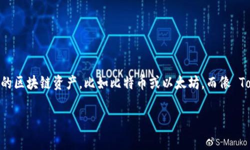 Tokenim 2.0 钱包是一款多链钱包，它支持多种区块链资产的存储和管理，而不是单链钱包。单链钱包通常只支持一种特定的区块链资产，比如比特币或以太坊。而像 Tokenim 2.0 这样的多链钱包，可以让用户在同一个平台上管理来自不同区块链的数字资产，使得资产管理更加便捷和高效。

如果你有更多具体的问题或者想了解更多关于 Tokenim 2.0 钱包的功能、特点等方面的内容，请告诉我！