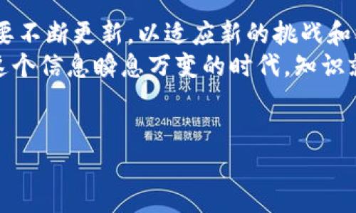 在区块链技术不断发展的时代，区块链法规的制定和实施显得尤为重要。随着越来越多的人开始关注数字货币、智能合约和去中心化应用，相关的法律框架也在不断演变。那么，区块链法规究竟有哪些呢？我们将从多个角度来探讨这一话题。

一、区块链法规的发展背景
谈到区块链法规，我们首先需要了解为什么需要这些法规。区块链技术本身是一种去中心化的技术，它的特点在于透明性、不可篡改性和分布式存储等。然而，正是这些特点也给监管带来了挑战。
比如说，数字货币的交易可以匿名进行，这就让一些不法分子可能利用这一点进行洗钱、诈骗等犯罪活动。因此，各国政府开始意识到需要通过法律来规制区块链技术及其相关应用，以保护消费者、维护市场秩序，促进技术的健康发展。

二、主要国家和地区的区块链法规
在全球范围内，不同国家对区块链的法律框架有着不同的理解和实践。下面，我们来看看几个主要国家和地区在区块链法规方面的现状。

h41. 美国/h4
美国在区块链法规方面相对成熟，多个政府机构参与了相关的立法和监管。美国证券交易委员会（SEC）主要负责监管与证券相关的区块链项目，而商品期货交易委员会（CFTC）则负责监管数字货币。根据SEC的指导原则，许多代币被视为证券，因此必须遵循证券法的规定。
此外，部分州，如怀俄明州和德克萨斯州，已经制定了更为友好的区块链法规，以吸引相关企业的落户和发展。

h42. 欧盟/h4
欧盟在区块链法规方面也在不断努力。2019年，欧盟委员会提出了“数字金融战略”，其中包括区块链技术的监管框架。该框架旨在确保金融市场的稳定，同时促进创新。
欧盟还关注数据隐私问题，GDPR（通用数据保护条例）与区块链技术存在一定的冲突，因为区块链的数据不可篡改性可能与个人数据的删除权相悖。因此，如何在促进创新和保护隐私之间找到平衡，是欧盟目前面临的重要挑战。

h43. 中国/h4
中国对于区块链技术的态度是相对谨慎的。在2017年，中国政府禁止了首次代币发行（ICO）和加密货币交易，认为这些行为存在较大风险。
然而，近年来，中国对区块链技术的认可度逐步上升，并在2020年发布了《区块链技术应用发展白皮书》。同时，中国积极推动区块链技术在金融、物流等领域的应用，但仍在严格监管加密货币的交易行为。

三、区块链法规的主要内容
虽然各国区块链法规内容不同，但总体上涵盖了以下几个方面：

h41. 证券法/h4
如前所述，许多代币被视为证券，因此相关项目需要遵守证券法的规定。例如，投资者需获得合适的信息披露，对代币的交易行为进行合规处理。

h42. 消费者保护/h4
区块链技术的去中心化特点导致投资风险较高，因此许多国家法规中涉及到消费者保护，例如要求项目方提供信息透明，投资者必须充分了解投资风险等。

h43. 反洗钱和反恐融资/h4
许多国家要求区块链项目和交易所遵循反洗钱（AML）和反恐怖融资（CFT）的相关法规。这意味着项目需对用户进行身份验证，监控交易活动。

h44. 税务法规/h4
随着数字资产的逐渐普及，各国税务机构也开始关注如何对这些资产征税。一些国家已经明确规定，加密货币的增值部分应作为资本利得进行征税。

四、未来区块链法规的发展趋势
展望未来，区块链法规的发展将朝着几个方向演进：

h41. 法规的统一性/h4
随着区块链技术的全球化，跨国公司的增多，未来可能会出现更为统一的国际法规，以便不同国家之间能够有效合作，提高监管的效率。

h42. 技术与法规的结合/h4
区块链技术本身具有自我监管的特点，因此逐渐会有法规设计出相应的技术标准，以提高监管的灵活性和有效性。

h43. 加强公众教育/h4
未来法规还需要考虑公众的教育问题，帮助人们理解区块链技术及其风险，提升公众的合规意识。

总结
区块链法规的制定和实施是一个复杂而动态的过程，涉及多个利益相关方。随着区块链技术的不断演进，相关法规也需要不断更新，以适应新的挑战和机会。
在这样的背景下，作为普通用户，我们有必要了解这些法规，并时刻关注相关的法律动态，以更好地保护自己的权益。在这个信息瞬息万变的时代，知识就是力量，我们希望大家能够在这个大潮中，掌握更多的区块链知识，做出更加明智的决策。

区块链法规, 数字货币, 投资风险/guanjianci
专家揭秘：区块链法规的独家秘诀，你了解多少？