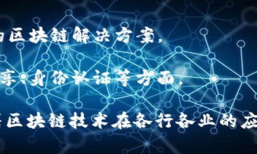 在中国，区块链技术逐渐受到重视，许多公司都开始布局这一领域。以下是一些在区块链领域有相关概念的公司：

1. **蚂蚁金服（Ant Financial）**：作为阿里巴巴旗下的金融科技公司，蚂蚁金服在区块链技术上进行了大量投资和开发，推出了“蚂蚁链”以支持供应链金融、跨境支付等应用。

2. **腾讯（Tencent）**：腾讯的区块链技术主要体现在其金融服务、社交媒体和游戏领域。腾讯云推出了区块链服务，帮助企业构建区块链应用。

3. **比特大陆（Bitmain Technologies）**：作为全球最大的比特币矿机制造商，比特大陆不仅与矿业相关，同时也在进行区块链技术的研发和应用。

4. **百度（Baidu）**：百度推出了“超级链”平台，致力于推动区块链技术在企业服务、公共服务等领域的应用。

5. **华为（Huawei）**：华为在区块链方面的研究和应用也颇具规模，积极打造企业级区块链解决方案。

6. **ChainUP（链上）**：专注于区块链行业的技术服务与解决方案，致力于为交易所、钱包等提供基础技术支持。

7. **数字货币研究所**：多年来致力于数字货币及区块链技术的研究，推动区块链的科技应用与普及。

8. **深信服（Sangfor）**：深信服专注于网络安全和云计算，其区块链产品致力于给客户提供安全可靠的区块链解决方案。

9. **国有大型企业探索**：像中国移动、中国电信等国有企业也在积极探索区块链应用，尤其是在数据共享、身份认证等方面。

这些公司在区块链技术的探索和应用上都展现出了积极的态度，开发了不同的区块链产品和服务，推动着区块链技术在各行各业的应用和落地。随着技术的不断进步，未来肯定会有更多公司加入到这个行列中，推动中国区块链产业的发展。