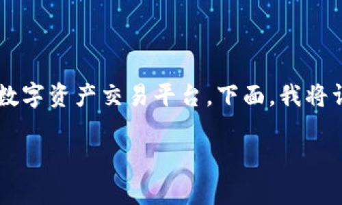 在交易比特币时，许多人可能会选择使用专业的交易平台，如Tokenim 2.0。这是一个功能强大且用户友好的数字资产交易平台。下面，我将详细介绍如何在Tokenim 2.0上交易比特币，包括注册、充值、交易和安全性等多个方面，希望能对您有所帮助！

专家解密！Tokenim 2.0上交易比特币的独家秘诀