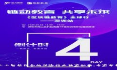 区块链与人工智能结合的保险行业独家秘诀：专