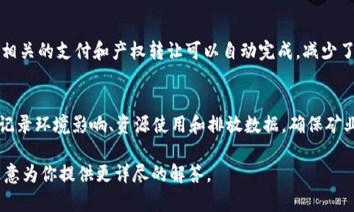 四矿（或称为“四矿”）并不是一个广泛认知的名词，可能是指某个特定地区或公司的矿产相关区块链项目。如果你指的是与矿产相关的区块链应用或产业，以下是一些常见的区块链产业示例：

### 1. 矿业资产管理
区块链可以帮助提高矿业资产的透明度和可追溯性。通过分布式账本技术，矿业公司可以在一个安全的平台上记录和管理矿权、矿产开采、收入分配等信息。

### 2. 供应链透明度
区块链在矿业供应链中起到促进透明度和责任性的作用。通过追踪矿产从开采到最终消费者的每一个环节，能够有效打击非法矿产交易，并确保伦理采购。

### 3. 矿业融资与投资
区块链技术使得矿业公司能够通过首次代币发行（ICO）或安全代币发行（STO）向公众融资。投资者可以通过区块链平台直接投资于矿业项目，获得相应的代币或权益。

### 4. 智能合约自动化
利用智能合约，矿业交易可以实现自动化执行。比如，当矿产出售给买家，相关的支付和产权转让可以自动完成，减少了人为干预和潜在的合同纠纷。

### 5. 环保与可持续发展
一些区块链项目致力于促进矿业行业的环保和可持续发展，利用区块链记录环境影响、资源使用和排放数据，确保矿业活动符合可持续发展目标。

如果你是指特定的“四矿”相关方或项目，请提供更多背景信息，我将很乐意为你提供更详尽的解答。