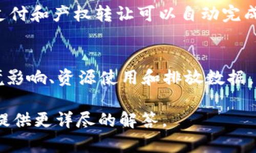 四矿（或称为“四矿”）并不是一个广泛认知的名词，可能是指某个特定地区或公司的矿产相关区块链项目。如果你指的是与矿产相关的区块链应用或产业，以下是一些常见的区块链产业示例：

### 1. 矿业资产管理
区块链可以帮助提高矿业资产的透明度和可追溯性。通过分布式账本技术，矿业公司可以在一个安全的平台上记录和管理矿权、矿产开采、收入分配等信息。

### 2. 供应链透明度
区块链在矿业供应链中起到促进透明度和责任性的作用。通过追踪矿产从开采到最终消费者的每一个环节，能够有效打击非法矿产交易，并确保伦理采购。

### 3. 矿业融资与投资
区块链技术使得矿业公司能够通过首次代币发行（ICO）或安全代币发行（STO）向公众融资。投资者可以通过区块链平台直接投资于矿业项目，获得相应的代币或权益。

### 4. 智能合约自动化
利用智能合约，矿业交易可以实现自动化执行。比如，当矿产出售给买家，相关的支付和产权转让可以自动完成，减少了人为干预和潜在的合同纠纷。

### 5. 环保与可持续发展
一些区块链项目致力于促进矿业行业的环保和可持续发展，利用区块链记录环境影响、资源使用和排放数据，确保矿业活动符合可持续发展目标。

如果你是指特定的“四矿”相关方或项目，请提供更多背景信息，我将很乐意为你提供更详尽的解答。