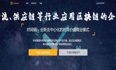 国家区块链协会的成员通常包括来自政府、学术