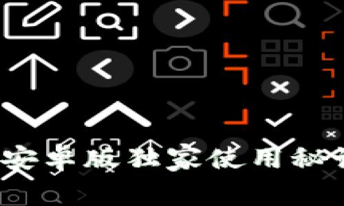 专家揭秘：Tokenim 2.0 安卓版独家使用秘诀，轻松实现数字资产管理