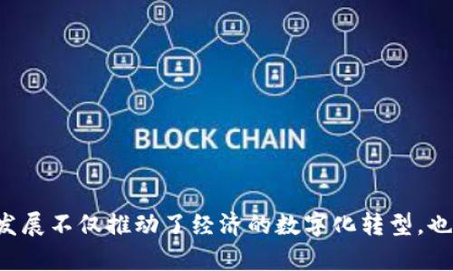 在深圳，区块链产业蓬勃发展，许多公司在这一领域内取得了显著成就。以下是一些在深圳市区块链行业中被认为是龙头的公司：

1. **深圳数字科技有限公司**：这家公司专注于区块链技术的研发和应用，包括数字货币交易平台和区块链数据服务。

2. **Polygon（原 Matic）**：虽然是全球性的项目，但Polygon在深圳有较强的团队和社区支持，专注于以太坊扩展解决方案。

3. **雷蛇（Razer）**：虽然以游戏外设闻名，但也在探索区块链应用和数字资产交易，尝试将区块链技术与游戏结合。

4. **金链盟**：专注于区块链技术的推广和应用，致力于推动区块链行业标准的制定。

5. **微众银行**：作为中国首家互联网银行，微众银行在区块链领域积极探索，通过技术创新提升金融服务的效率。

6. **比较币（BCH）**：在加密货币交易方面具有一定影响力的公司，致力于打造透明、公平的市场环境。

7. **火币研究院**：虽然总部在新加坡，但在深圳也有重要的研究和运营团队，专注于区块链技术与市场的研究。

8. **链享科技**：专注于基于区块链技术的供应链管理解决方案，力求提升供应链透明度和效率。

9. **ChainUP**：提供方便的区块链服务平台，包括数字货币交易、资产管理等。

10. **DappReview**：这个平台专注于区块链DApp的分析与评测，帮助用户了解整个DApp生态。

以上公司在区块链技术的应用、研究和开发等领域都有较高的市场认可度和技术实力。区块链行业的发展不仅推动了经济的数字化转型，也为深圳的科技创新注入了新的活力。随着技术的不断进步，未来可能会涌现出更多优秀的公司和项目。